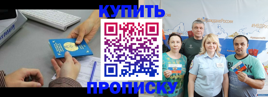 прописка в Пятигорске