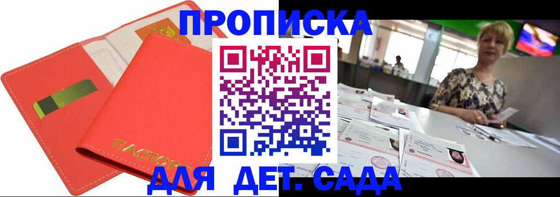 купить прописку в Пятигорске