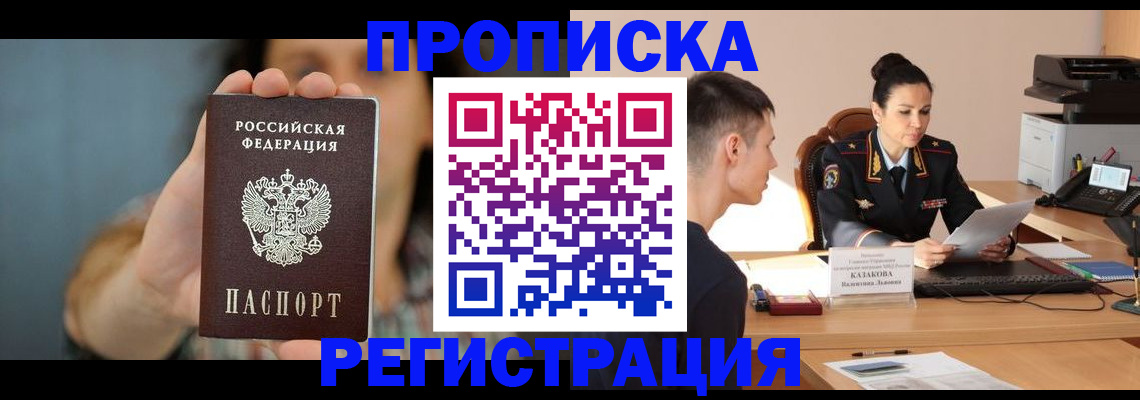 где прописаться в Пятигорске