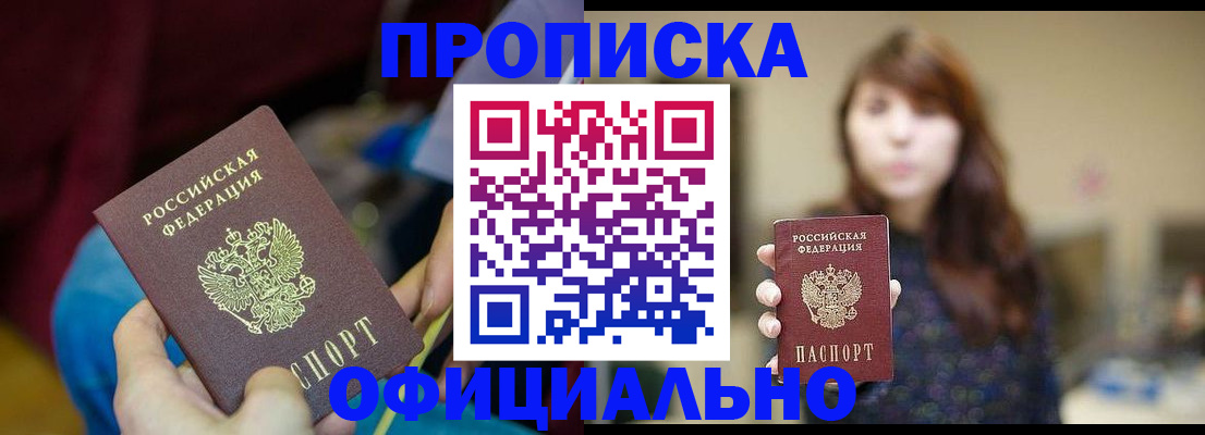 прописка паспорт в Пятигорске
