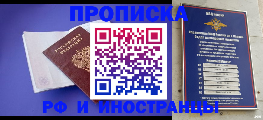 временная прописка в Пятигорске
