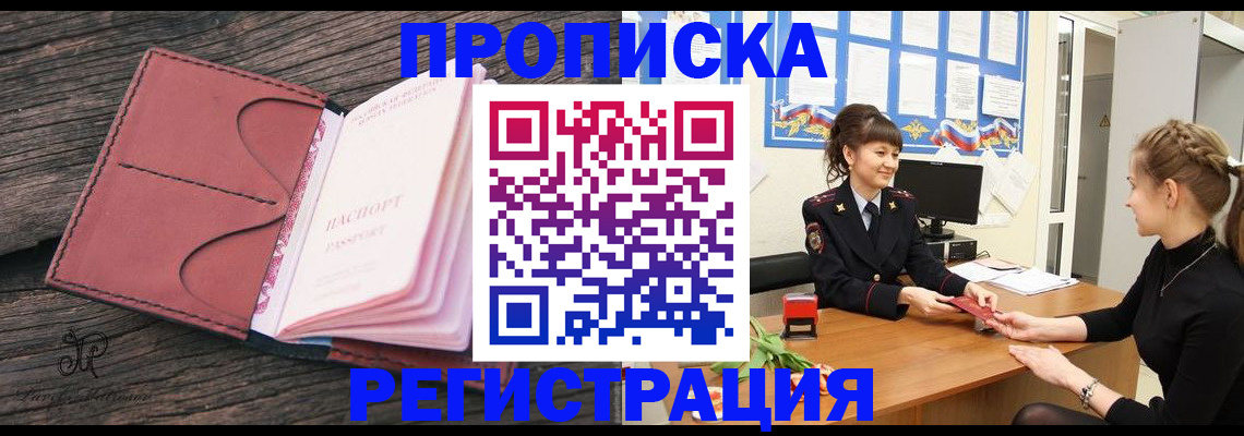 прописка от собственника в Пятигорске