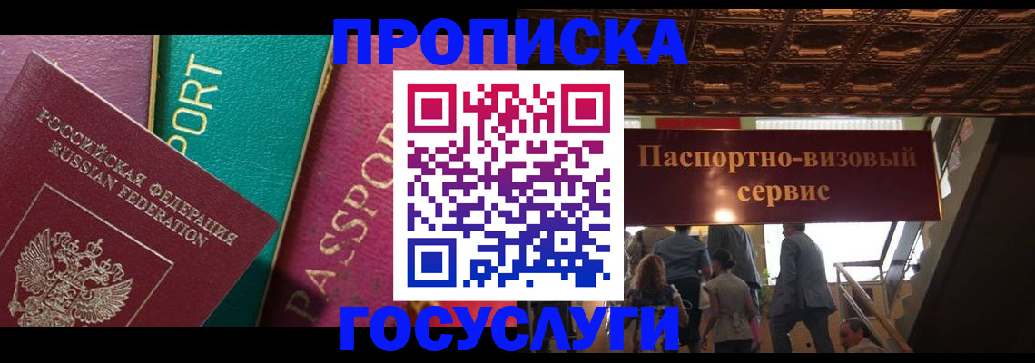 прописка законно в Пятигорске